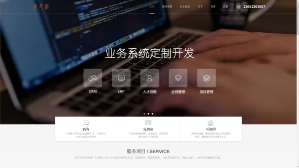 系统定制开发 - 业务系统定制|CRM系统|软件系统开发-北京亦思新传媒广告有限公司