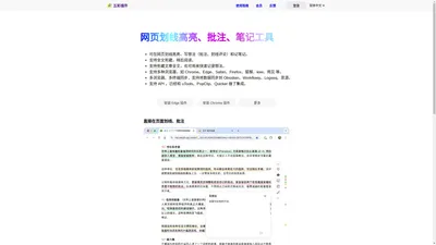 五彩插件  - 网页划线高亮标注工具 