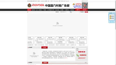 《中国国门时报》官网-中国国门时报社|中国国门时报广告部|中国国门时报数字报电子版阅读|