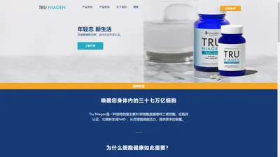 最受信赖的NAD抗衰老补充剂-Tru Niagen（中国）官方网站