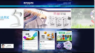 欣码/SINMARK 官方网站－上海登元信息技术有限公司