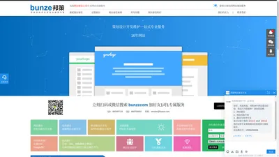 邦策网站建设平台-高端网站定制 网站设计 网页开发制作公司 网站建设公司