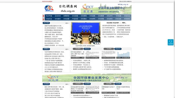 日化调查网 - 全国政务信息一体化应用平台