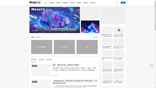 MetaYZ,Meta宇宙,元宇宙中文网