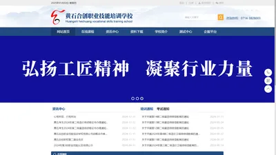 黄石合创职业技能培训学校