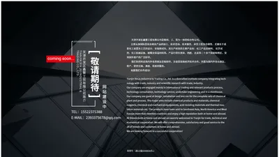 天津开发区鑫聚工贸有限公司