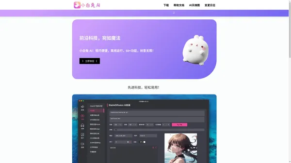 小白兔AI - 人工智能工具箱软件