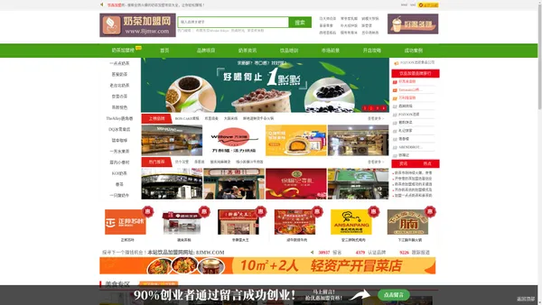 饮品加盟网_饮品加盟店排行榜-奶茶加盟品牌连锁创业优选加盟网