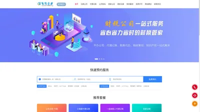 嘉玮企服（公司注册*代理记账*财务软件）