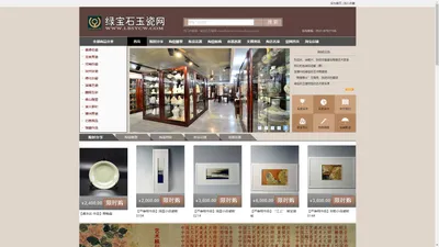 绿宝石玉瓷网—艺术陶瓷商务网站