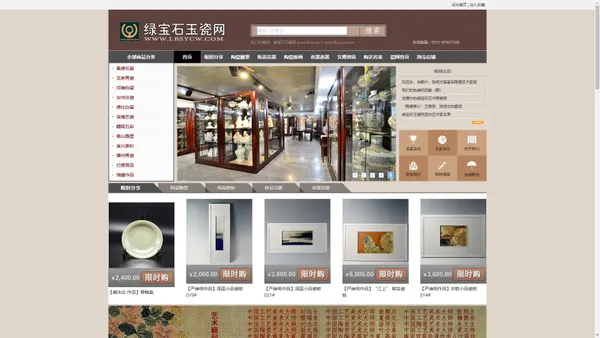 绿宝石玉瓷网—艺术陶瓷商务网站