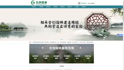 网站首页-重庆合创园林工程有限公司