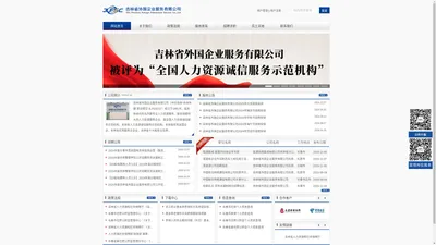 
吉林省外国企业服务有限公司