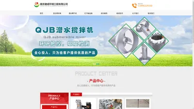 潜水曝气机,QJB潜水搅拌机,潜水推流器-南京建成推流器厂家