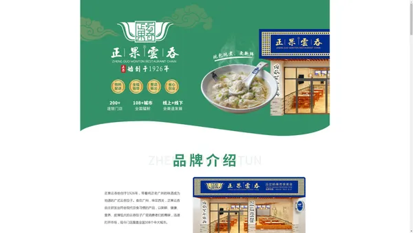 正果云吞免费领取加盟资料及分润表