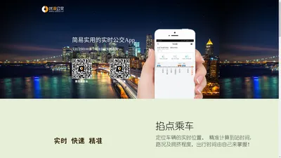 优滴公交-官网|支持全国城市的实时公交地铁出行平台