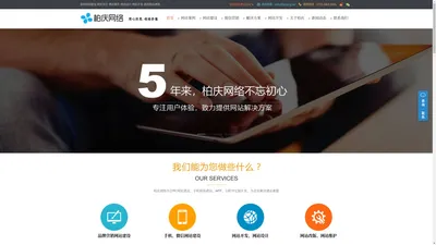 网站建设-网站制作-网站设计建站-网站建设公司-柏庆网络