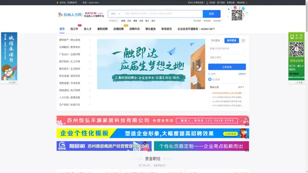 苏州人才网_苏州招聘网_苏州招聘信息 - 苏才网 szrcw.com