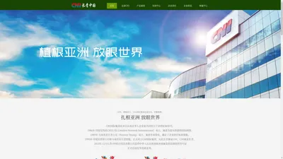 CNI长青(中国)官方网站 | CNI (CHINA) CO. LTD.