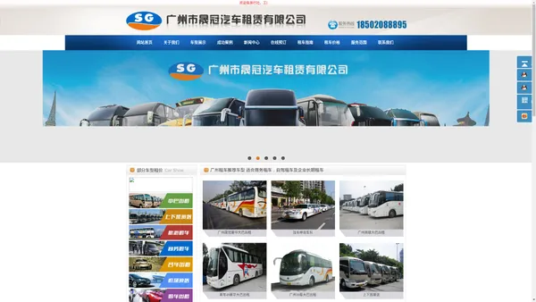 广州租车-租车公司-旅游租车-广州市晟冠汽车租赁