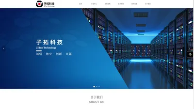 广东子拓科技有限公司