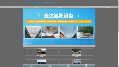 首页 - 河南鑫达遮阳设备有限公司