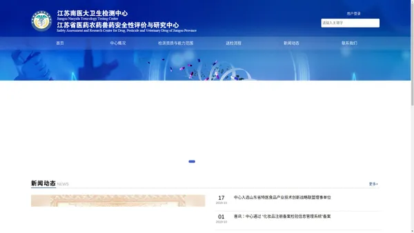 江苏南医大卫生检测中心_江苏省医药农药兽药安全性评价与研究中心