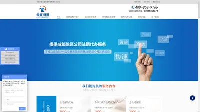 成都知睿财税_提供公司注销代办、公司执照注销流程与费用和程序