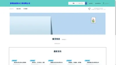 昆明拓滇防水工程有限公司