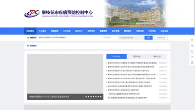 攀枝花疾病预防控制中心_攀枝花疾病预防控制中心