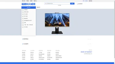 商城首页 - 福建省科兴威视工程有限公司
