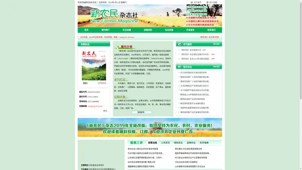 《新农民》杂志社[唯一官网]-农业科技期刊|林业技术论文发表|农机管理论文发表|农业技术论文发表《新农民》杂志社/编辑部