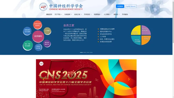 CNS中国神经科学学会