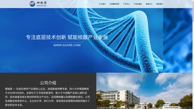 苏州硒瑞恩生物科技有限公司