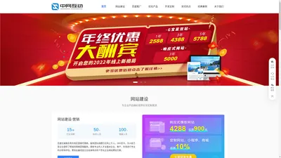 厦门企业网站建设_品牌网站建设设计_SEO优化百度推广_中网互动