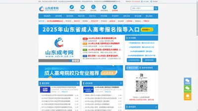 山东成考网-山东省成人高考网