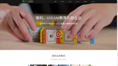 美科智造——STEAM/人工智能创新教育领导者