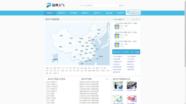 温州信息天气网 - 最准确的本地气象预报与实时天气动态