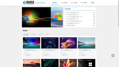 win10纯净版系统下载_win7正式版下载_win11旗舰版下载_系统家园