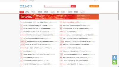 柳林生活网（www.liulin.cn）是一个专门提供柳林本地生活、消费信息和情感交流的网上生活家园。专注柳林城市百姓生活，让百姓享受时尚生活乐趣