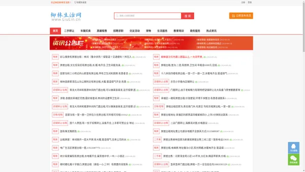 柳林生活网（www.liulin.cn）是一个专门提供柳林本地生活、消费信息和情感交流的网上生活家园。专注柳林城市百姓生活，让百姓享受时尚生活乐趣