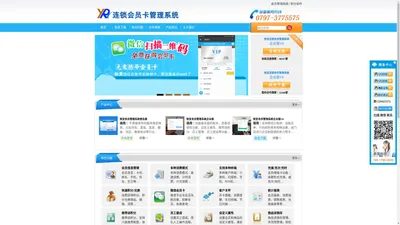 连锁会员卡管理系统【锐宜软件】