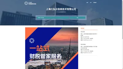 上海七弘云信息技术有限公司