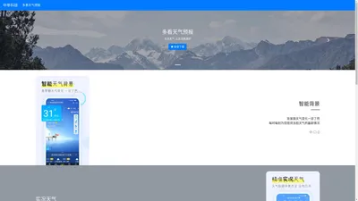 中单科技APP-多看天气预报