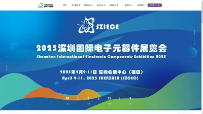 2025深圳国际电子元器件产业展览会——官网