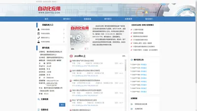 自动化应用杂志社 - 官方网站