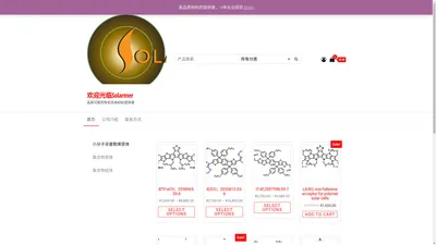 欢迎光临Solarmer – 品质可靠的有机光电材料提供者