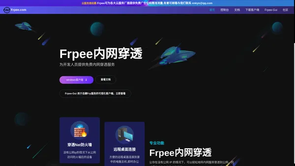 免费frp-内网穿透-frpee穿透