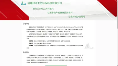 福建绿动生态环保科技有限公司