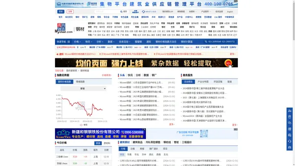 钢材价格今日报价表_钢材价格最新行情走势-我的钢铁网